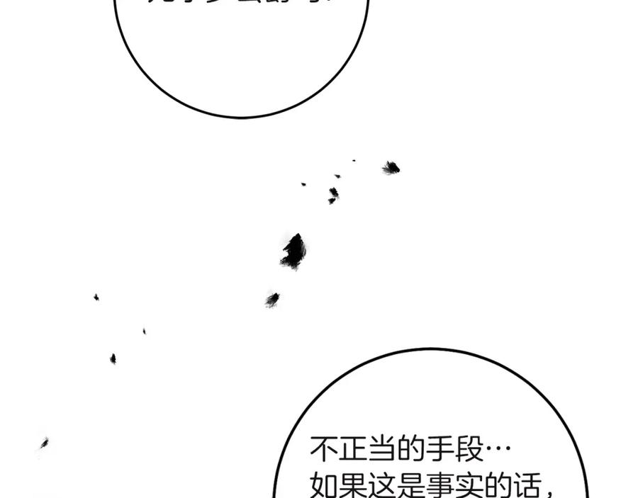 变身成女帝 - 第109话 妄想 - 第122张图