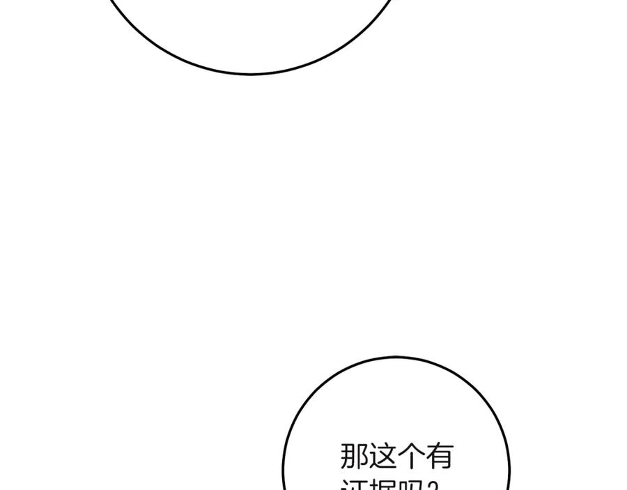 变身成女帝 - 第109话 妄想 - 第131张图