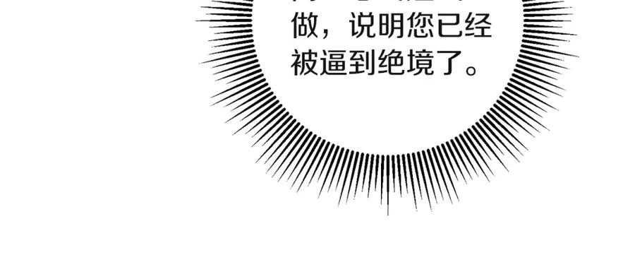 变身成女帝 - 第109话 妄想 - 第18张图