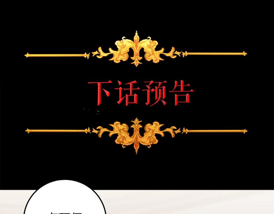 变身成女帝 - 第109话 妄想 - 第148张图