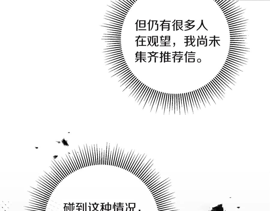 变身成女帝 - 第109话 妄想 - 第83张图