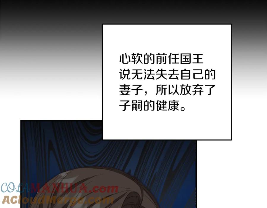 变身成女帝 - 第109话 妄想 - 第45张图