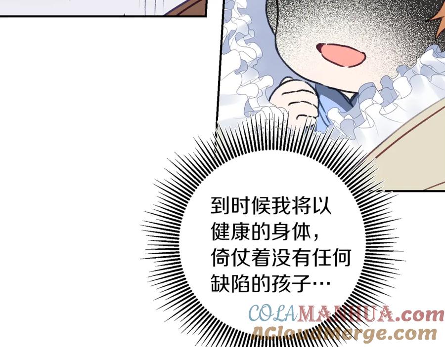 变身成女帝 - 第109话 妄想 - 第61张图