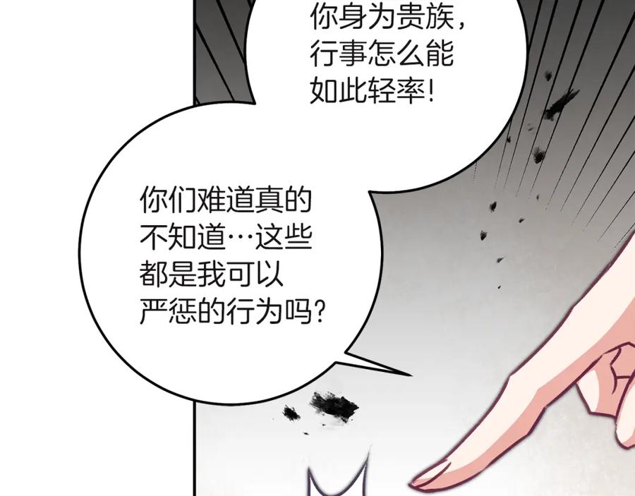 变身成女帝 - 第109话 妄想 - 第134张图