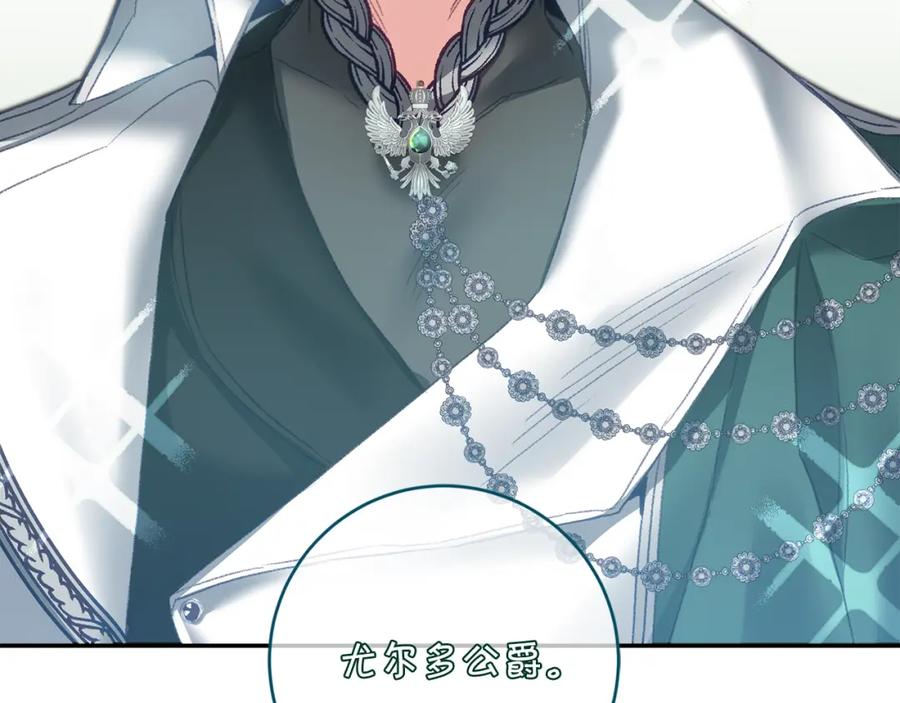 变身成女帝 - 第109话 妄想 - 第70张图