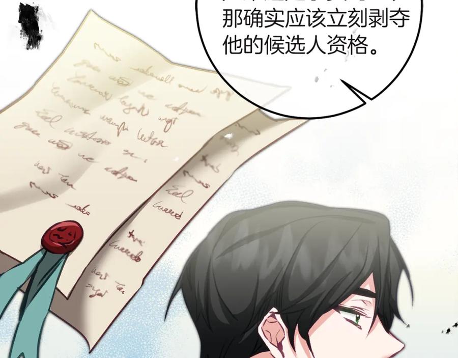 变身成女帝 - 第109话 妄想 - 第123张图