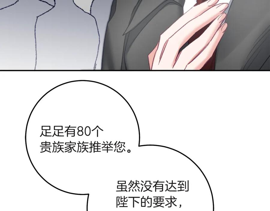 变身成女帝 - 第109话 妄想 - 第96张图