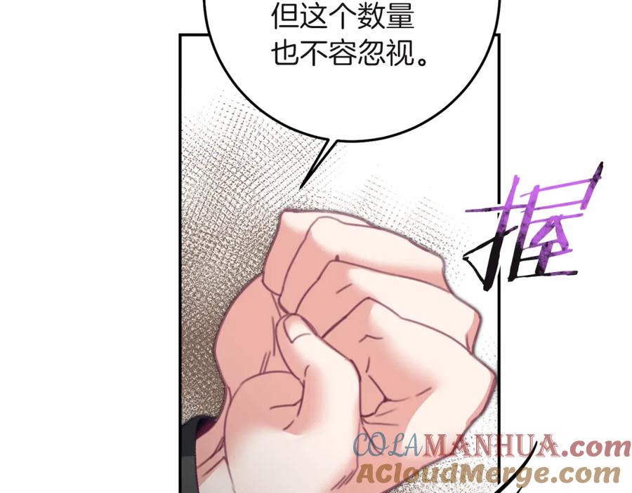 变身成女帝 - 第109话 妄想 - 第97张图