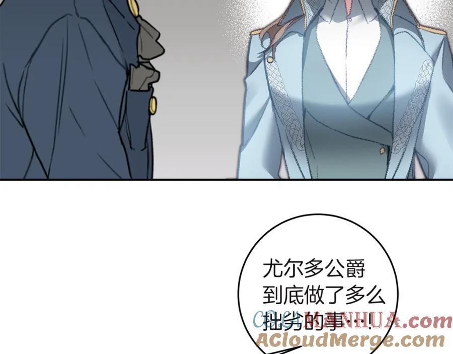 变身成女帝 - 第109话 妄想 - 第5张图