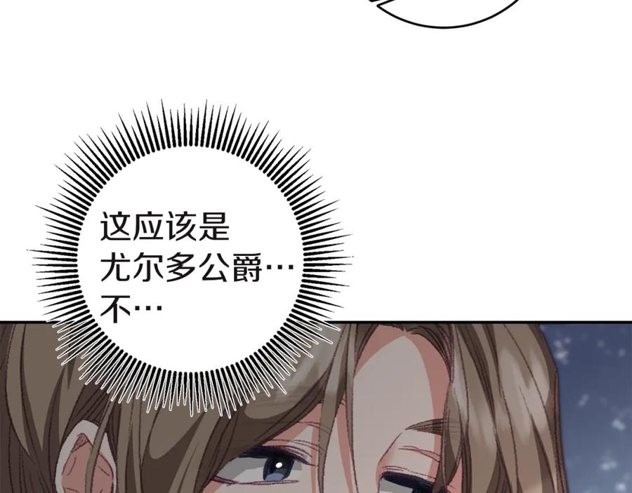 变身成女帝 - 第109话 妄想 - 第6张图