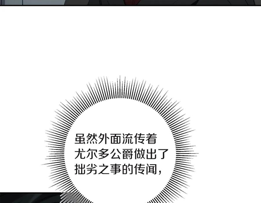 变身成女帝 - 第109话 妄想 - 第80张图