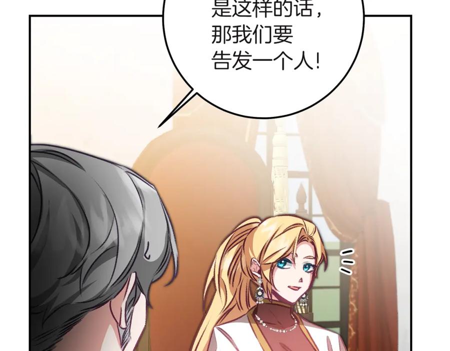 变身成女帝 - 第109话 妄想 - 第115张图