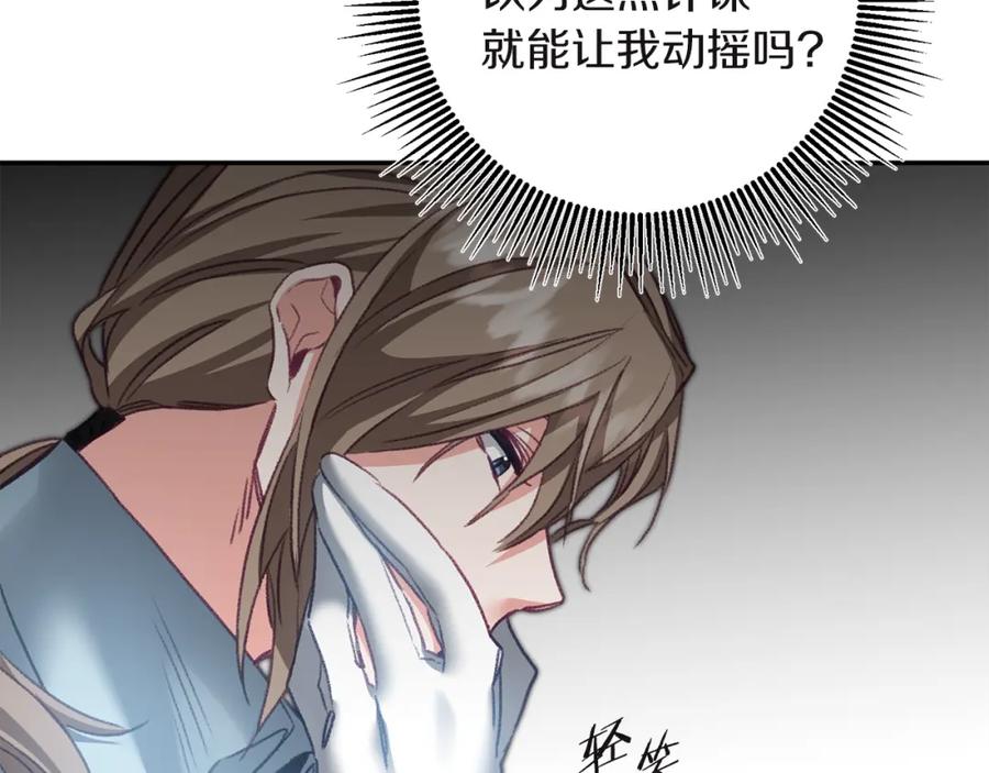 变身成女帝 - 第109话 妄想 - 第14张图