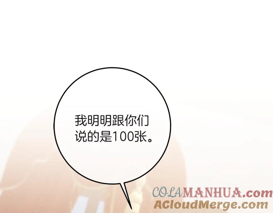 变身成女帝 - 第109话 妄想 - 第105张图