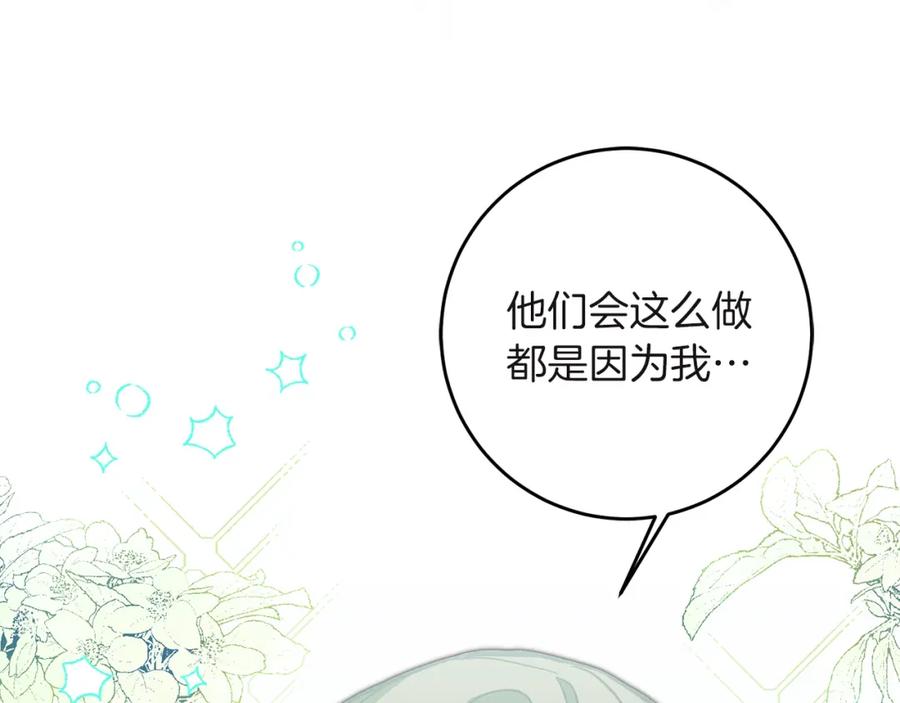 变身成女帝 - 第109话 妄想 - 第136张图