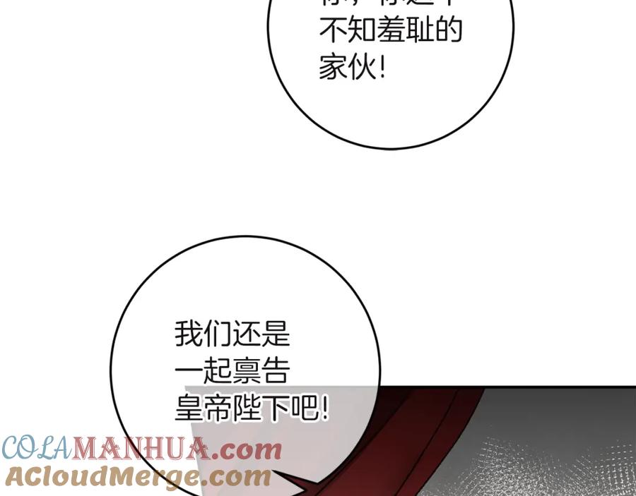 变身成女帝 - 第109话 妄想 - 第73张图