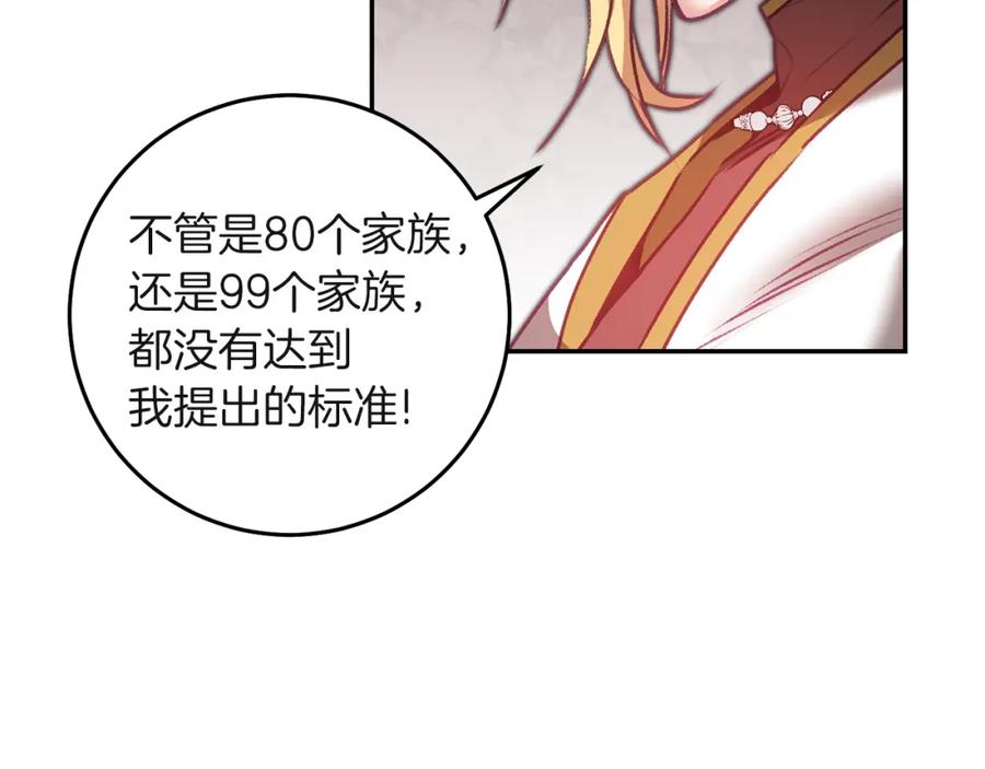 变身成女帝 - 第109话 妄想 - 第112张图