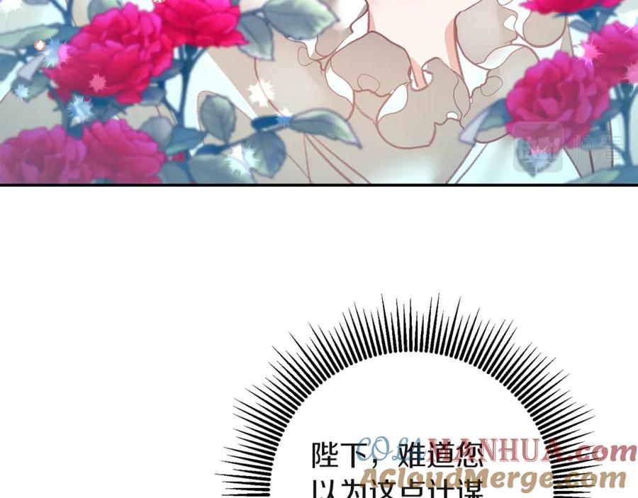 变身成女帝 - 第109话 妄想 - 第13张图