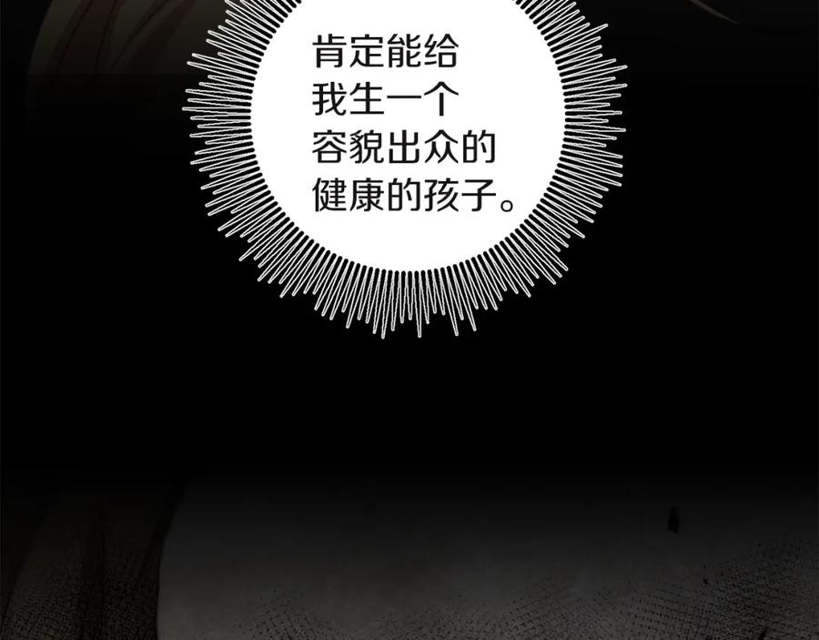 变身成女帝 - 第109话 妄想 - 第24张图