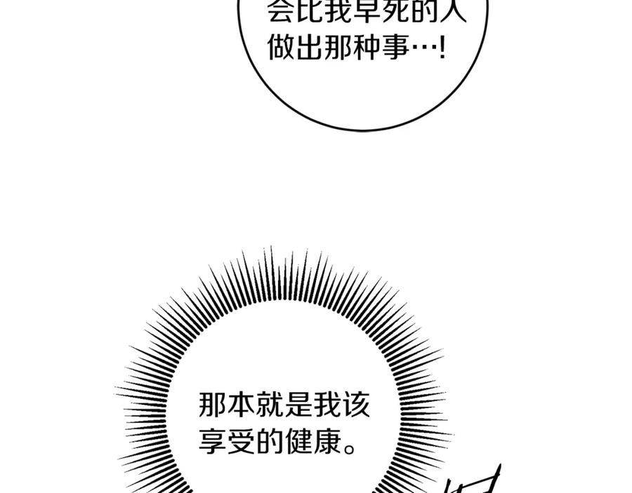 变身成女帝 - 第109话 妄想 - 第47张图