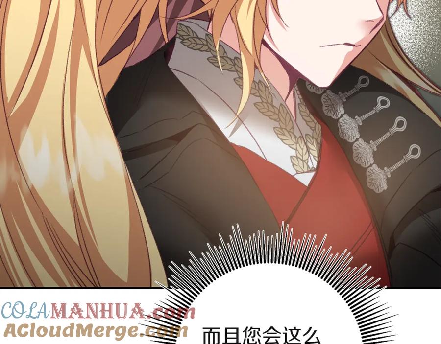 变身成女帝 - 第109话 妄想 - 第17张图