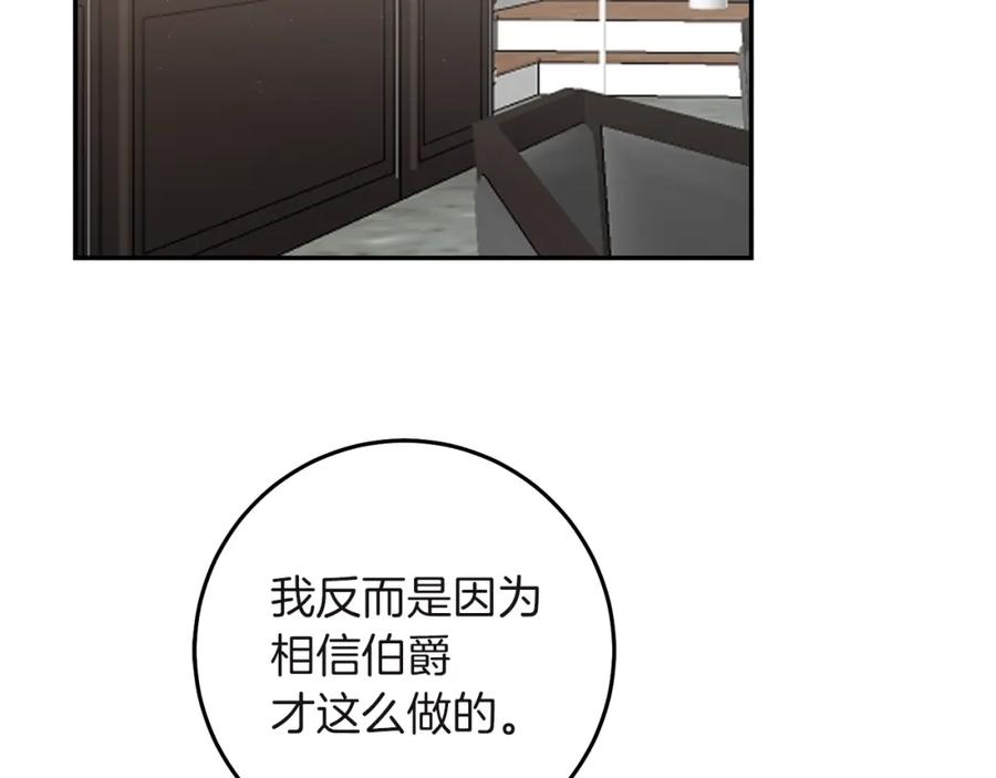 变身成女帝 - 第109话 妄想 - 第94张图