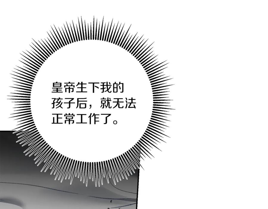 变身成女帝 - 第109话 妄想 - 第59张图