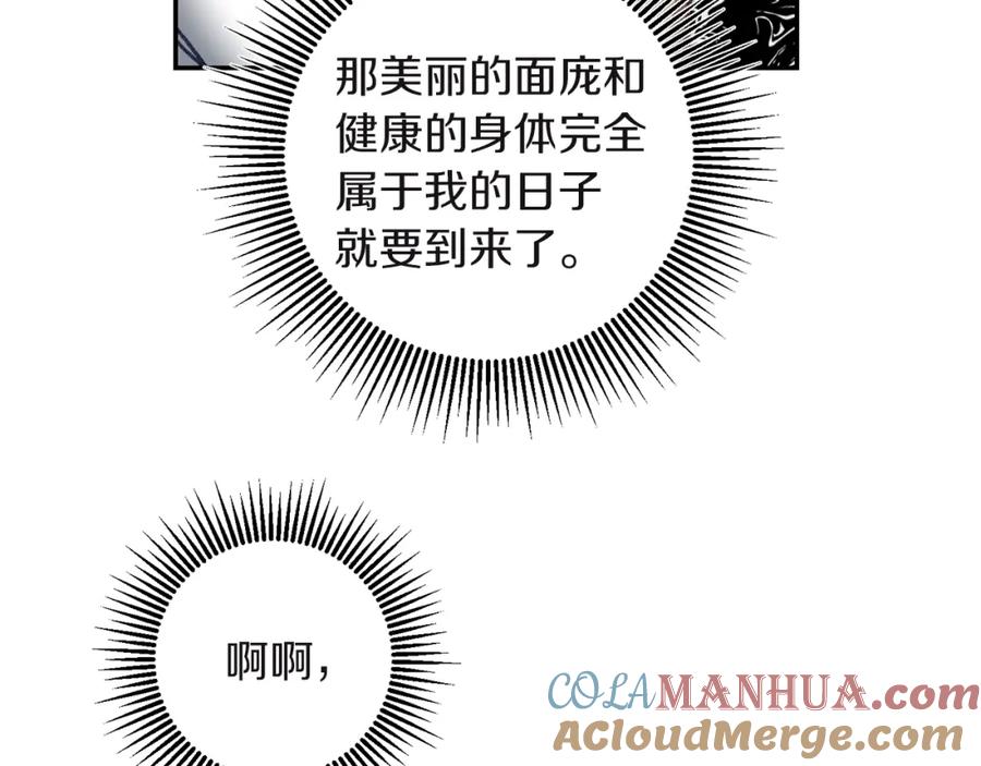 变身成女帝 - 第109话 妄想 - 第21张图