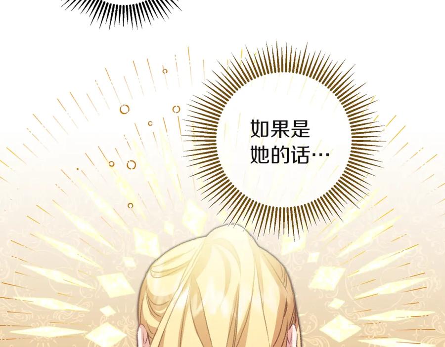 变身成女帝 - 第109话 妄想 - 第22张图