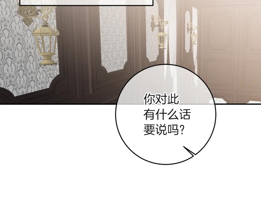 变身成女帝 - 第109话 妄想 - 第68张图