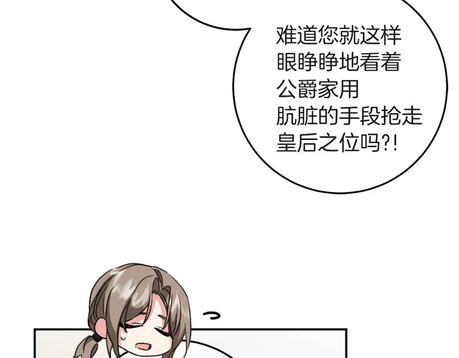 变身成女帝 - 第109话 妄想 - 第92张图