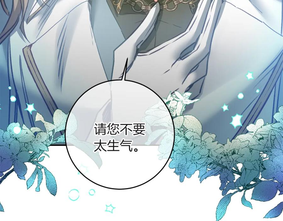 变身成女帝 - 第109话 妄想 - 第138张图