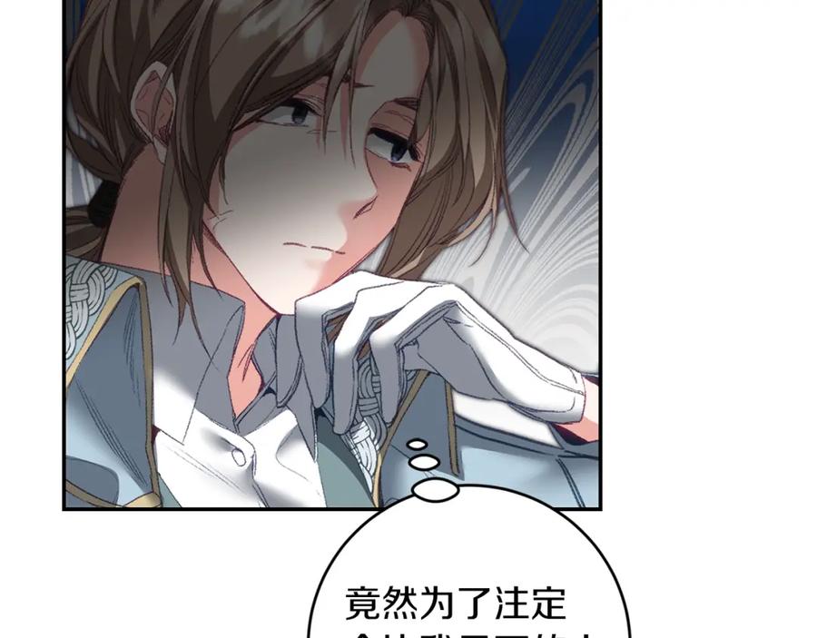 变身成女帝 - 第109话 妄想 - 第46张图