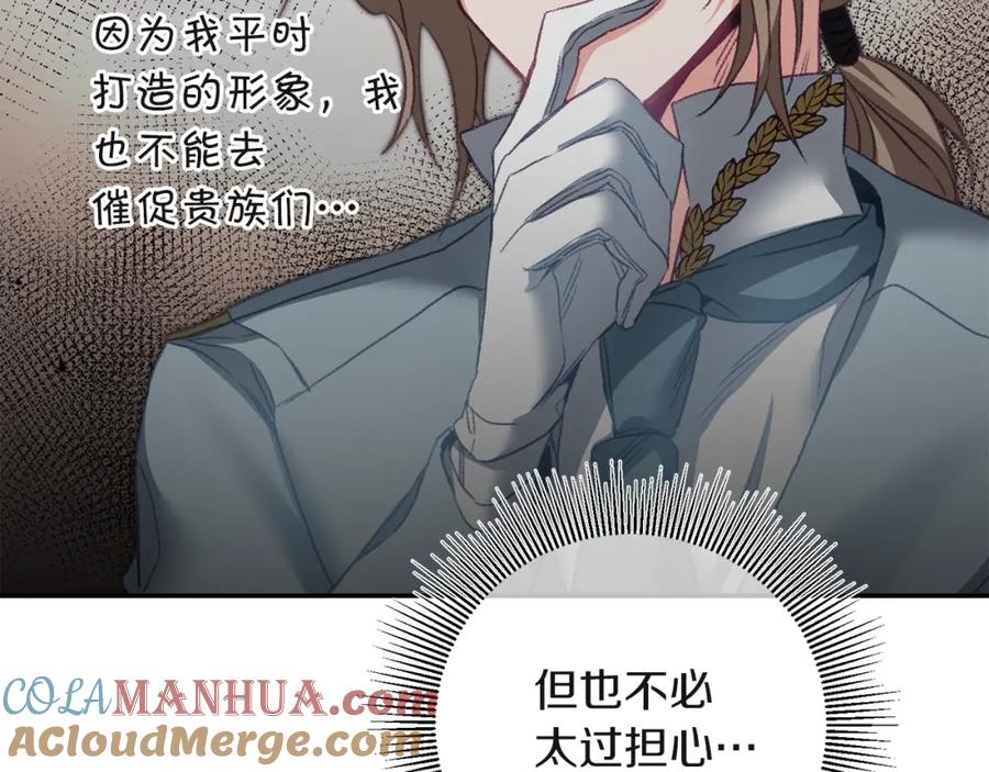 变身成女帝 - 第109话 妄想 - 第85张图