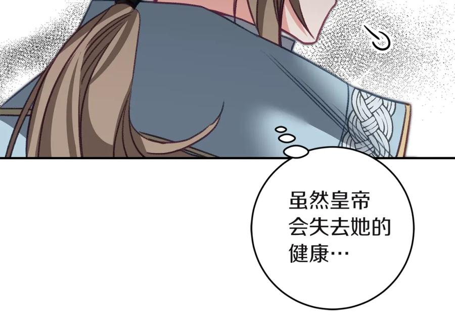 变身成女帝 - 第109话 妄想 - 第30张图