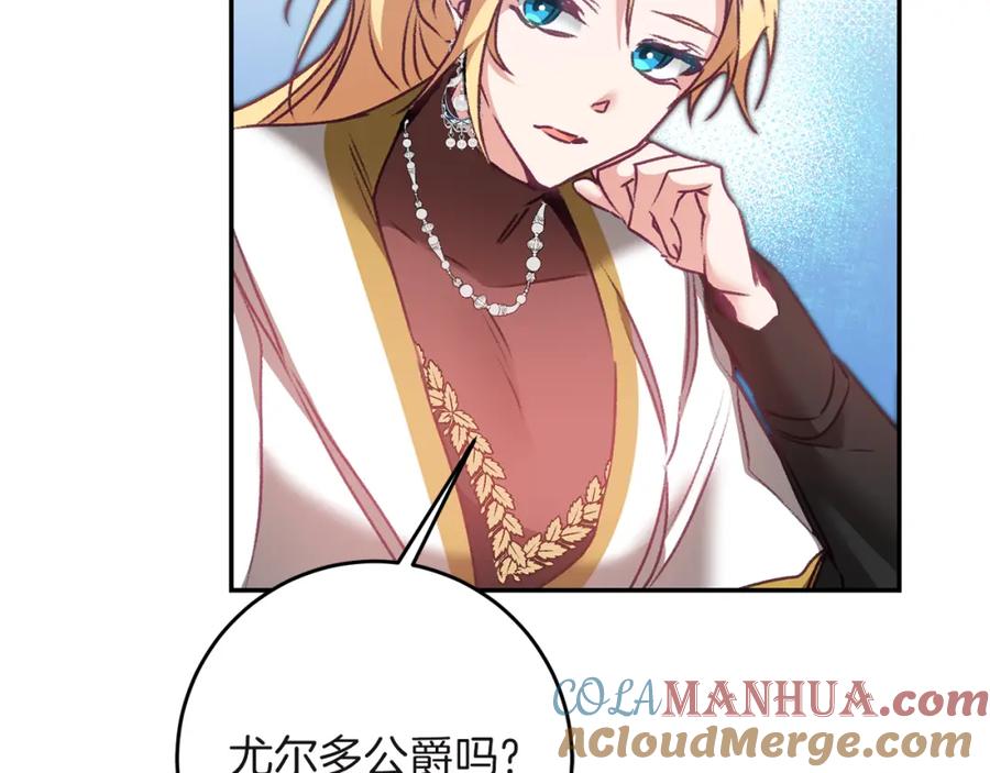 变身成女帝 - 第109话 妄想 - 第121张图