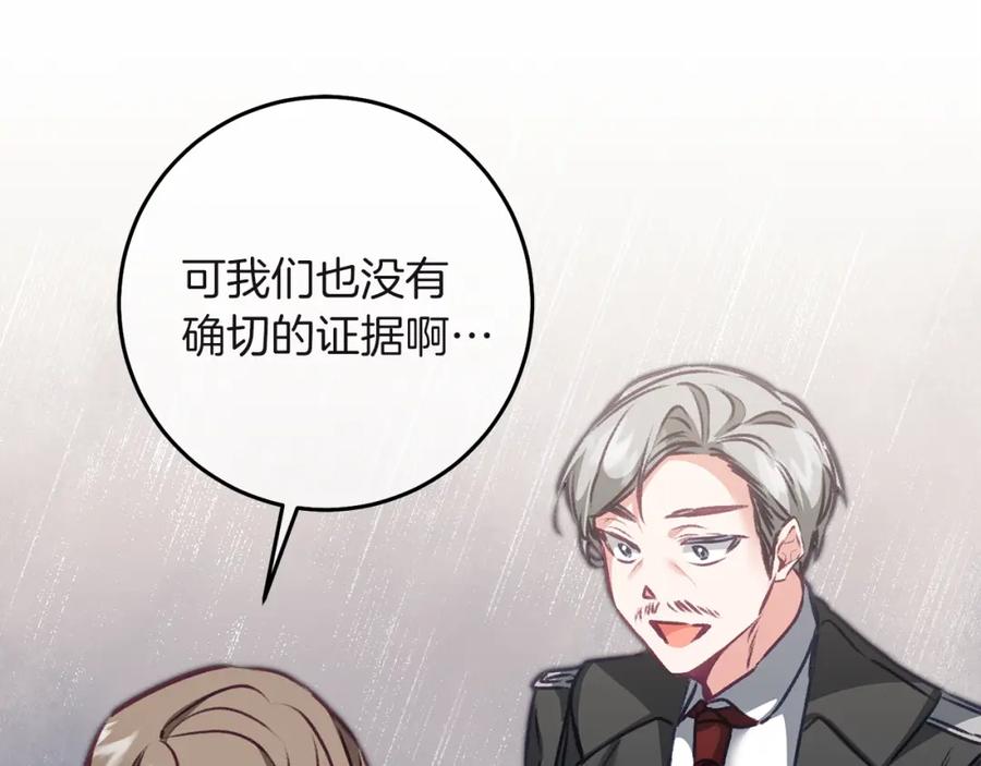 变身成女帝 - 第109话 妄想 - 第90张图