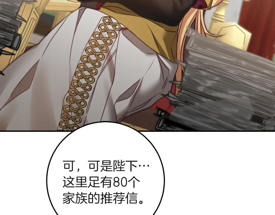 变身成女帝 - 第109话 妄想 - 第107张图