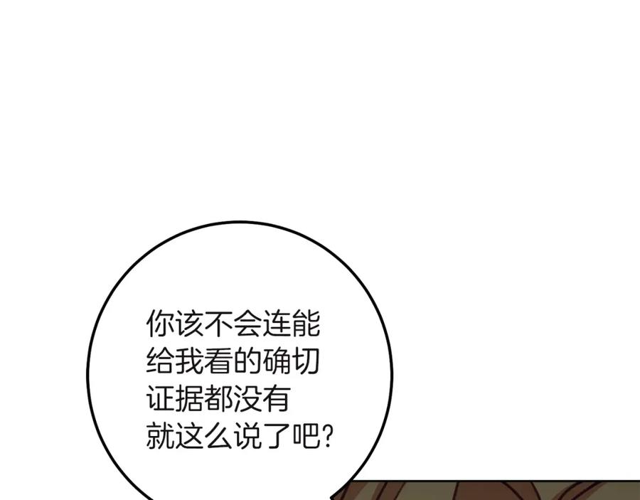 变身成女帝 - 第109话 妄想 - 第127张图