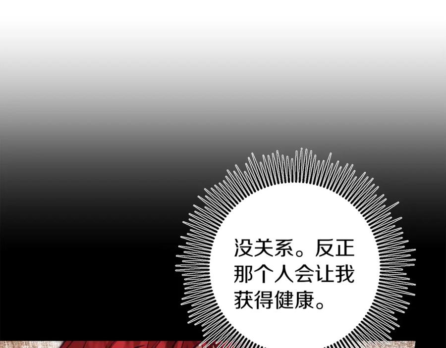 变身成女帝 - 第109话 妄想 - 第50张图