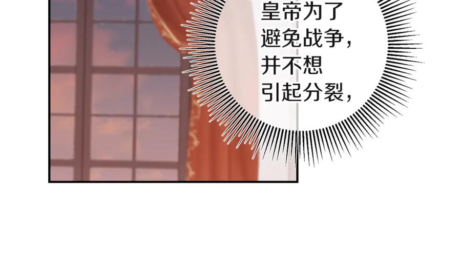 变身成女帝 - 第109话 妄想 - 第140张图