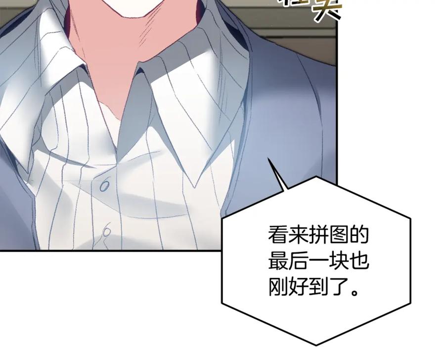 变身成女帝 - 第110话 圈套 - 第66张图