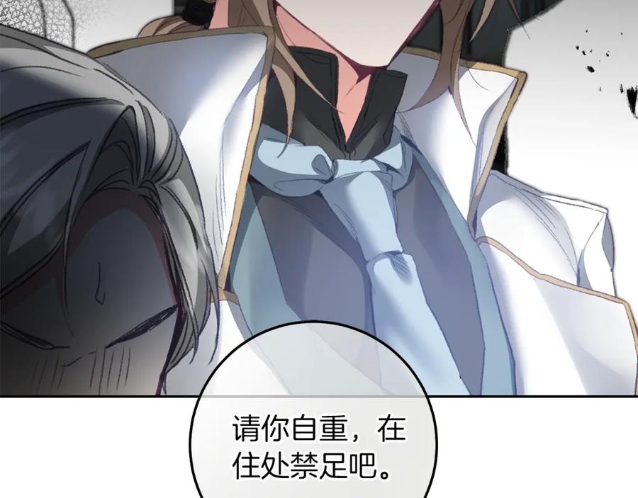 变身成女帝 - 第110话 圈套 - 第158张图