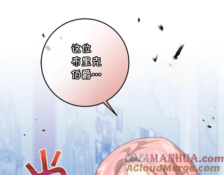 变身成女帝 - 第110话 圈套 - 第145张图