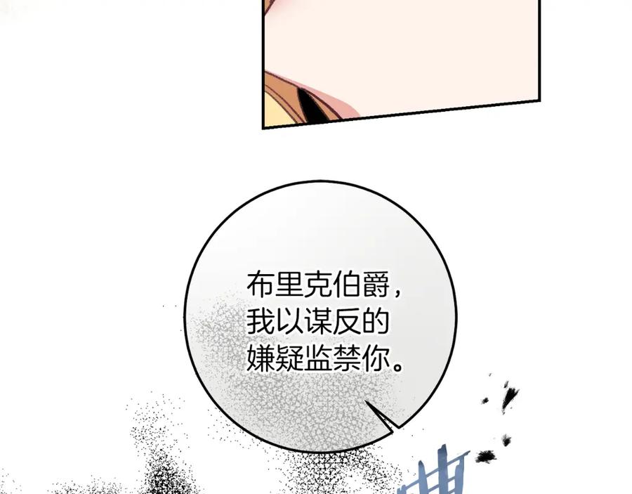 变身成女帝 - 第110话 圈套 - 第156张图