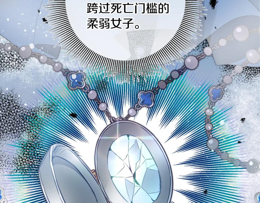 变身成女帝 - 第110话 圈套 - 第91张图