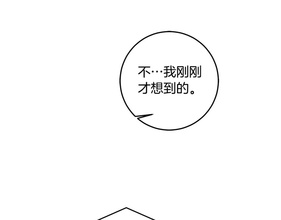 变身成女帝 - 第110话 圈套 - 第60张图