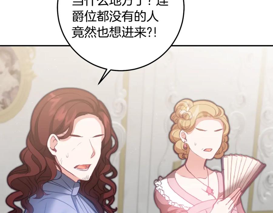 变身成女帝 - 第110话 圈套 - 第8张图