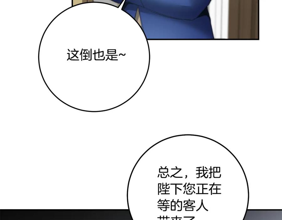 变身成女帝 - 第110话 圈套 - 第74张图