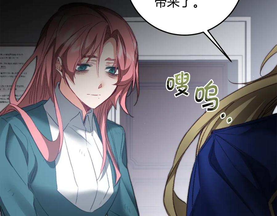 变身成女帝 - 第110话 圈套 - 第75张图